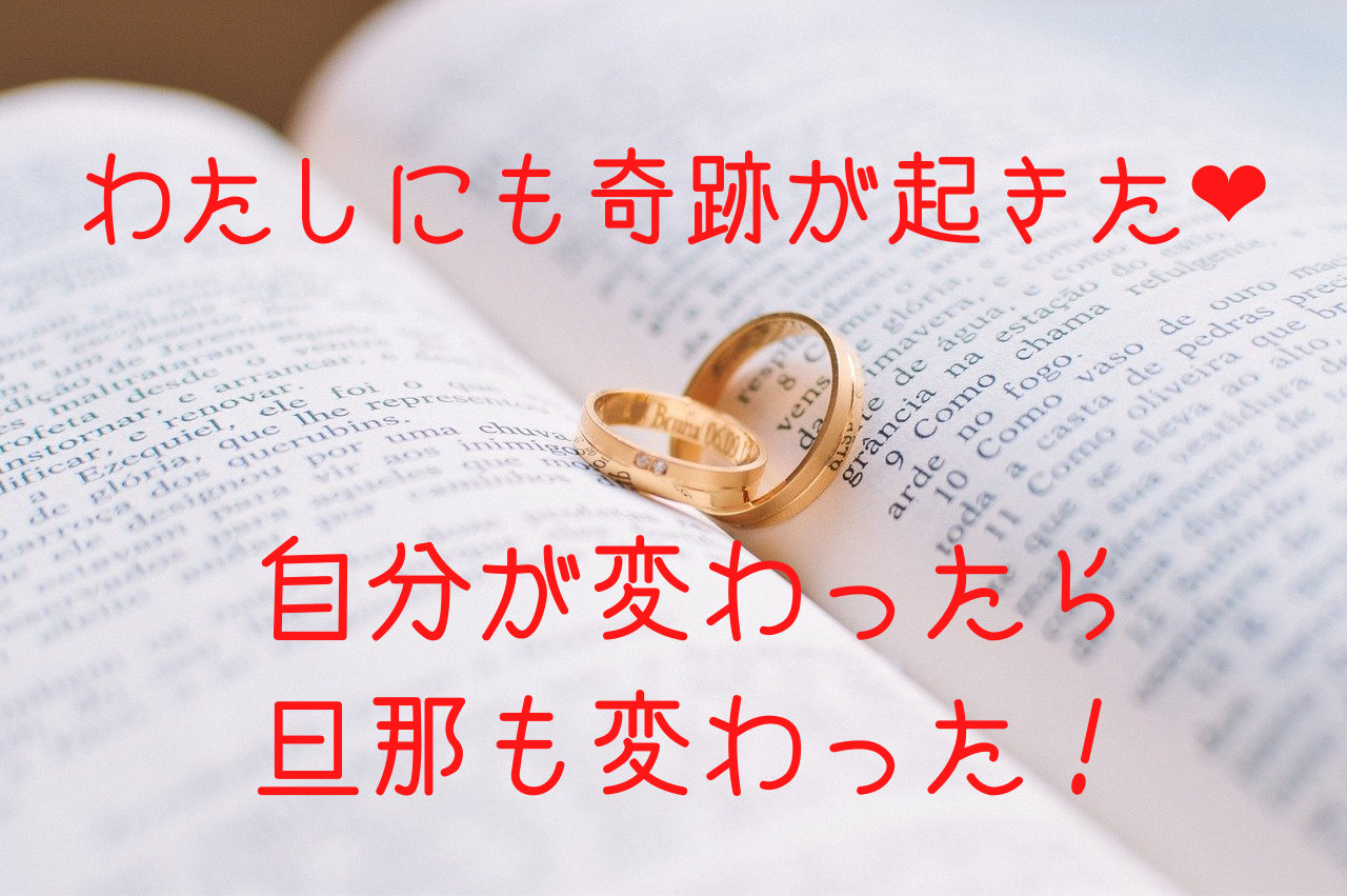 モラハラ ご相談者の声 夫への不満は 言いたいことを上手に言えない自分への怒りだった １人でコントしてたみたい 笑 家庭や職場のモラハラ 精神的dvに決別するカウンセリング