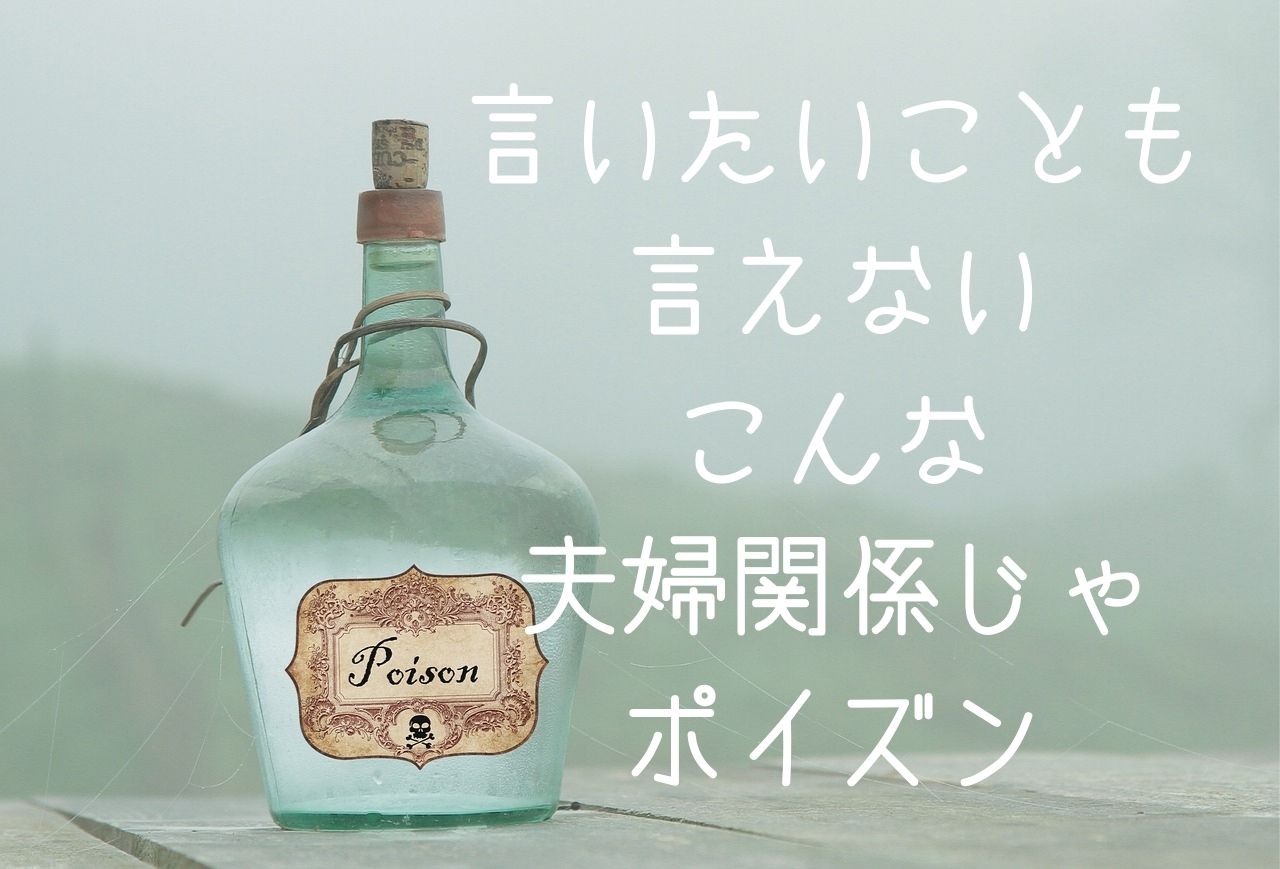 モラハラ ご相談者の声 夫を不機嫌にするのが怖くて言いたいことも言えず 怒ってないふりをしてたけど気持ちを言えるようになった 親子関係 夫婦関係がつらい方のためのカウンセリング