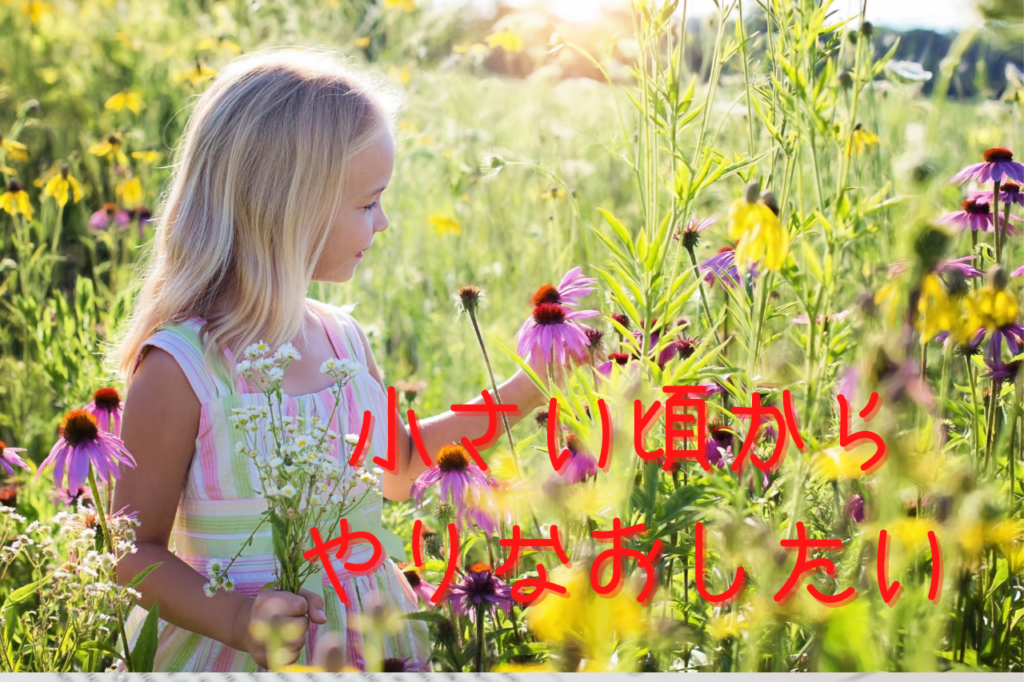 自分を好きになりたい